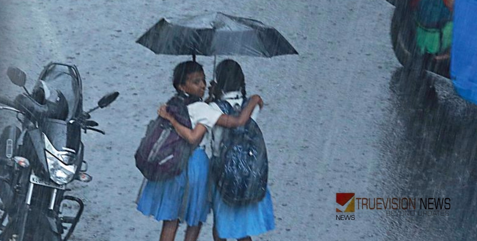 അതിതീവ്ര മഴ; ഈ ജില്ലകളിലെ വിദ്യാഭ്യാസ സ്ഥാപനങ്ങൾക്ക് നാളെ അവധി