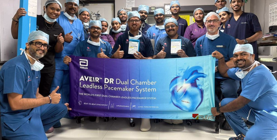 ഇന്ത്യയിൽ ആദ്യമായി ലോകത്തിലെ ഏറ്റവും ചെറിയ ഡ്യുവൽ ചേമ്പർ ലീഡ്ലെസ്സ് പേസ്മേക്കർ ചികിത്സയുമായി കോഴിക്കോട് മെട്രോമെഡ് ഇന്റർനാഷണൽ കാർഡിയാക് സെൻറർ