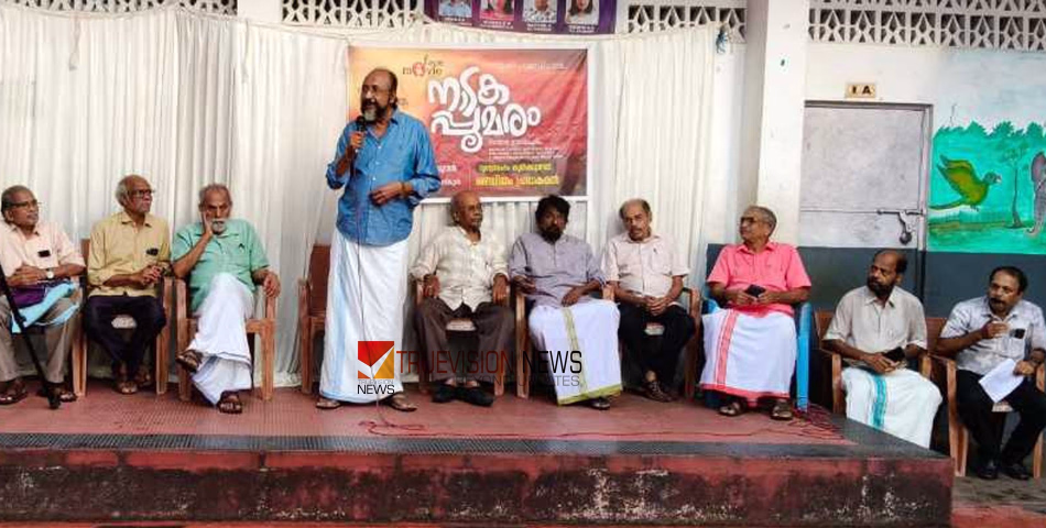'തിരശീല'; ഓർക്കാട്ടേരിയിൽ 'നാടകപ്പൂമരം' ഡോക്യുഫിക്ഷന് തുടക്കം ഒഞ്ചിയം പ്രഭാകരൻ സ്വിച്ച് ഓൺ നിർവഹിച്ചു
