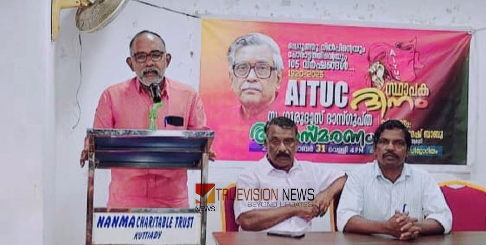 തൊഴിലാളികൾക്ക് ഒപ്പം; കുറ്റ്യാടിയിൽ  എഐടിയുസി സ്ഥാപക ദിനം ആഘോഷിച്ചു