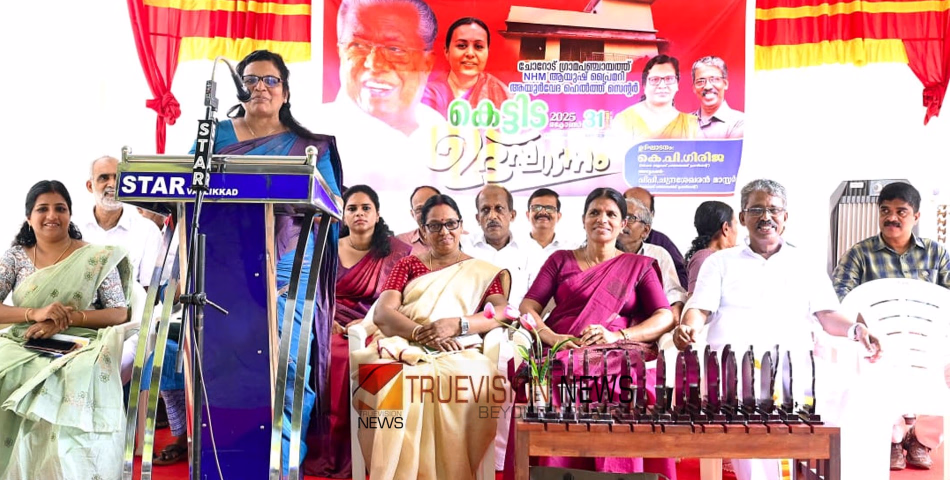 ചോറോട് ഗ്രാമപഞ്ചായത്ത് ആയുർവേദ ആശുപത്രിക്ക് സ്വന്തം കെട്ടിടം