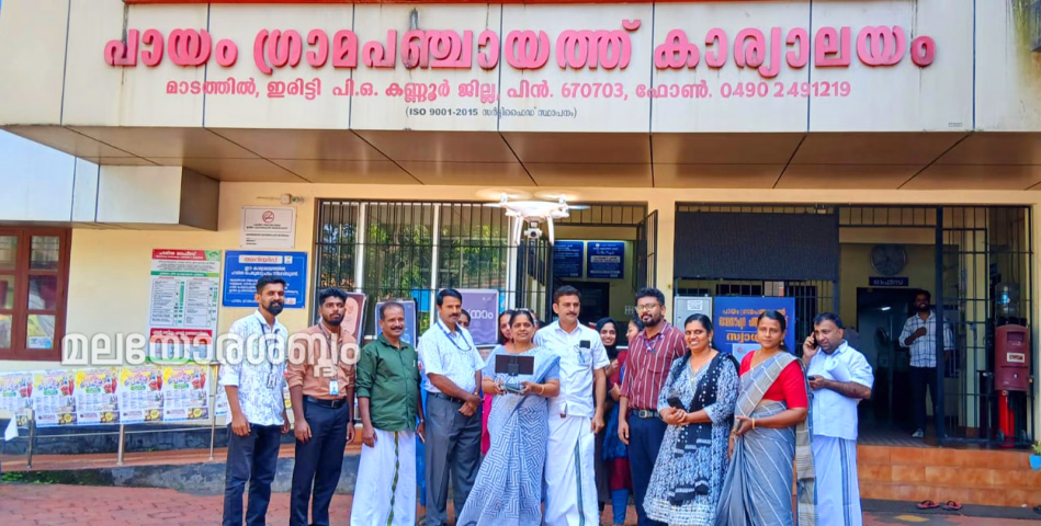 സമ്പൂർണ്ണ ഭൗമ വിവര പഞ്ചായത്താകാൻ പായം