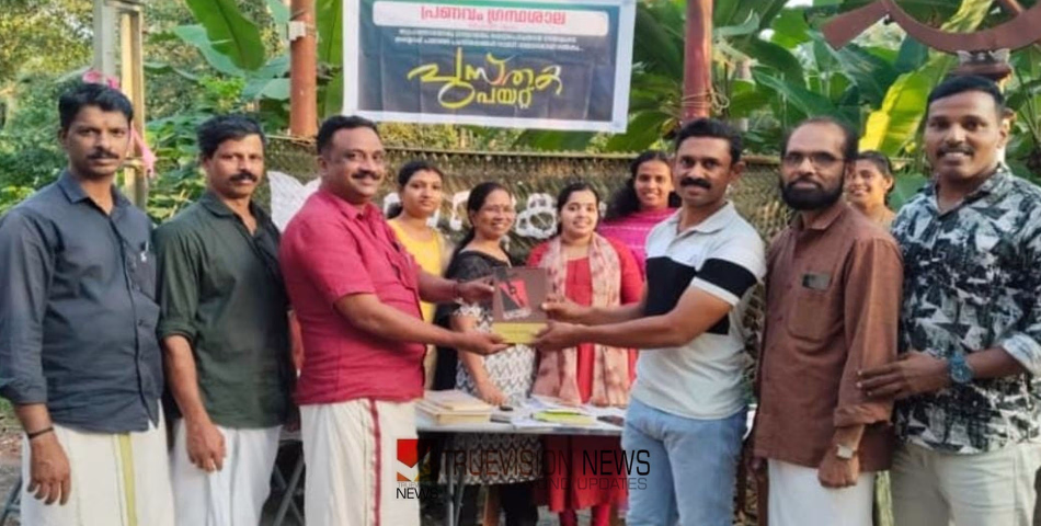 പുസ്തക പയറ്റ് ; ഗ്രന്ഥശാലയിലേക്ക് പുസ്തകം സമാഹരിച്ച് പ്രണവം അച്ചം വീട്