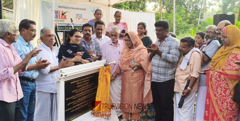 ഒരുങ്ങുന്നത് തണലായി; വഴിയോര വിശ്രമ കേന്ദ്രം ടേക്ക് എ ബ്രേക്ക് പ്രവൃത്തി ഉദ്ഘാടനം 