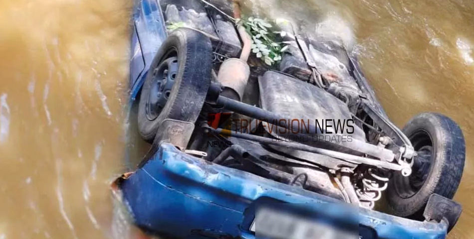 കാർ നിയന്ത്രണം വിട്ട് കിള്ളിയാറിലേക്ക് മറിഞ്ഞ് അപകടം; രണ്ടുപേർക്ക് പരിക്ക് 