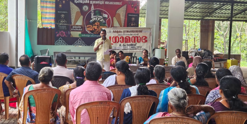 നാരങ്ങാത്തട്ട് വാർഡ് ഗ്രാമസഭ അടയ്ക്കാത്തോട് നൂറുൽ ഹുദ മദ്രസ ഹാളിൽ നടന്നു