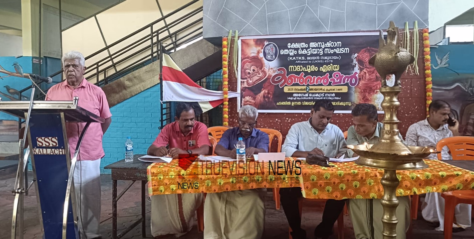 നാടൻകലയാക്കരുത്; തെയ്യത്തെയും, തോറ്റംപാട്ടുകളെയും നാടൻ കലകളും നാടൻ പാട്ടുകളുമാക്കരുത് -തെയ്യം കെട്ടിയാട്ട സംഘടന