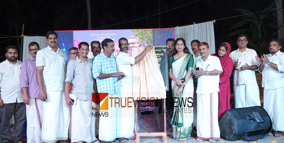 തണുത്ത് ഉല്ലസിക്കാം; നാദാപുരത്ത് ശീതീകരിച്ച ആദ്യ അംഗനവാടി തുറന്നു