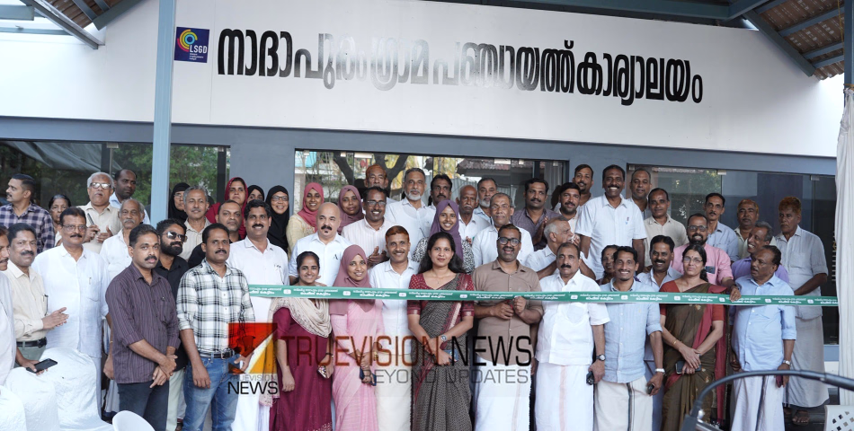 പുതിയ മുഖം: നാദാപുരം ഗ്രാമപഞ്ചായത്ത് ഓഫീസ് നവീകരിച്ചു