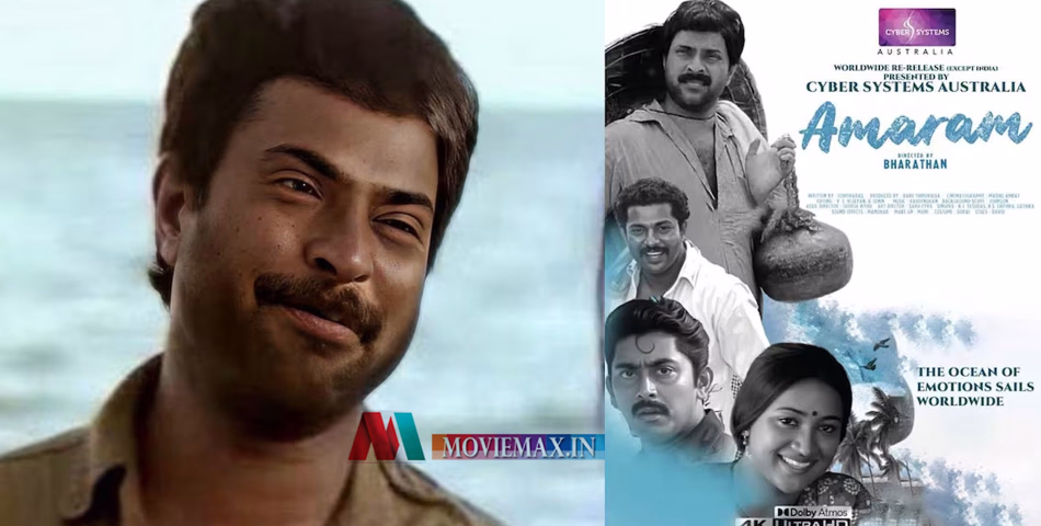 കാത്തിരുന്ന ദിവസം ....; 4 K ദൃശ്യമികവിൽ ‘അമരം’ ഇന്ന് തീയേറ്ററുകളിൽ പ്രദർശിപ്പിക്കും