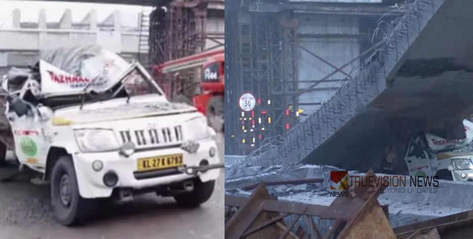 'അരൂർ അപകട കാരണം ഹൈഡ്രോളിക് ജാക്കിയിൽ ഉണ്ടായ തകരാർ', 'ഗതാഗത നിയന്ത്രണത്തിൽ വീഴ്ചയുണ്ടോയെന്ന് പരിശോധിക്കുമെന്ന് കളക്ടർ