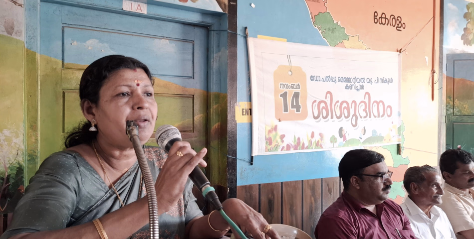 കണിച്ചാർ ഡോക്ടർ പൽപ്പു മെമ്മോറിയൽ യുപി സ്കൂളിൽ ശിശുദിനാഘോഷം സംഘടിപ്പിച്ചു