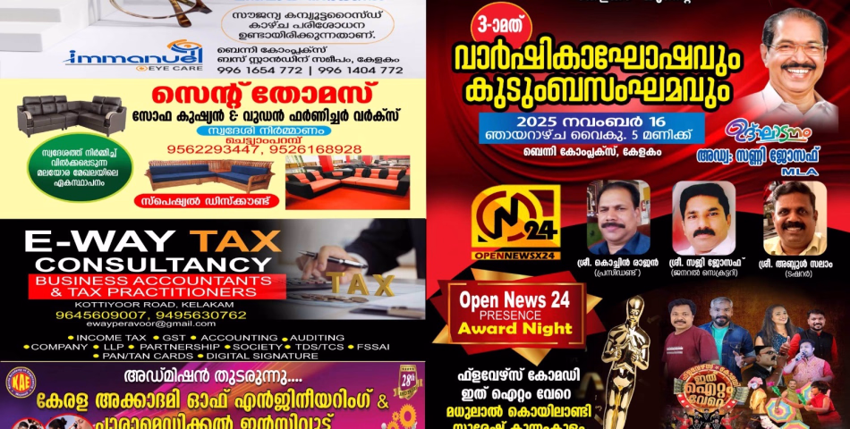 വാർഷികാഘോഷവും കുടുംബസംഘമവും