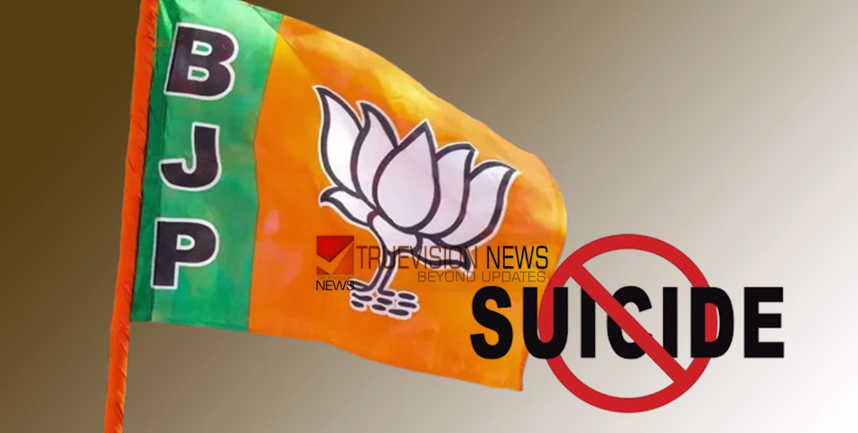 പോസ്റ്റര് ഉള്പ്പെടെ തയ്യാറാക്കി പ്രചരണം ആരംഭിച്ചു, ഒടുവില് സീറ്റ് നിഷേധിച്ചു; ബിജെപി പ്രവര്ത്തക ജീവനൊടുക്കാന് ശ്രമിച്ചു