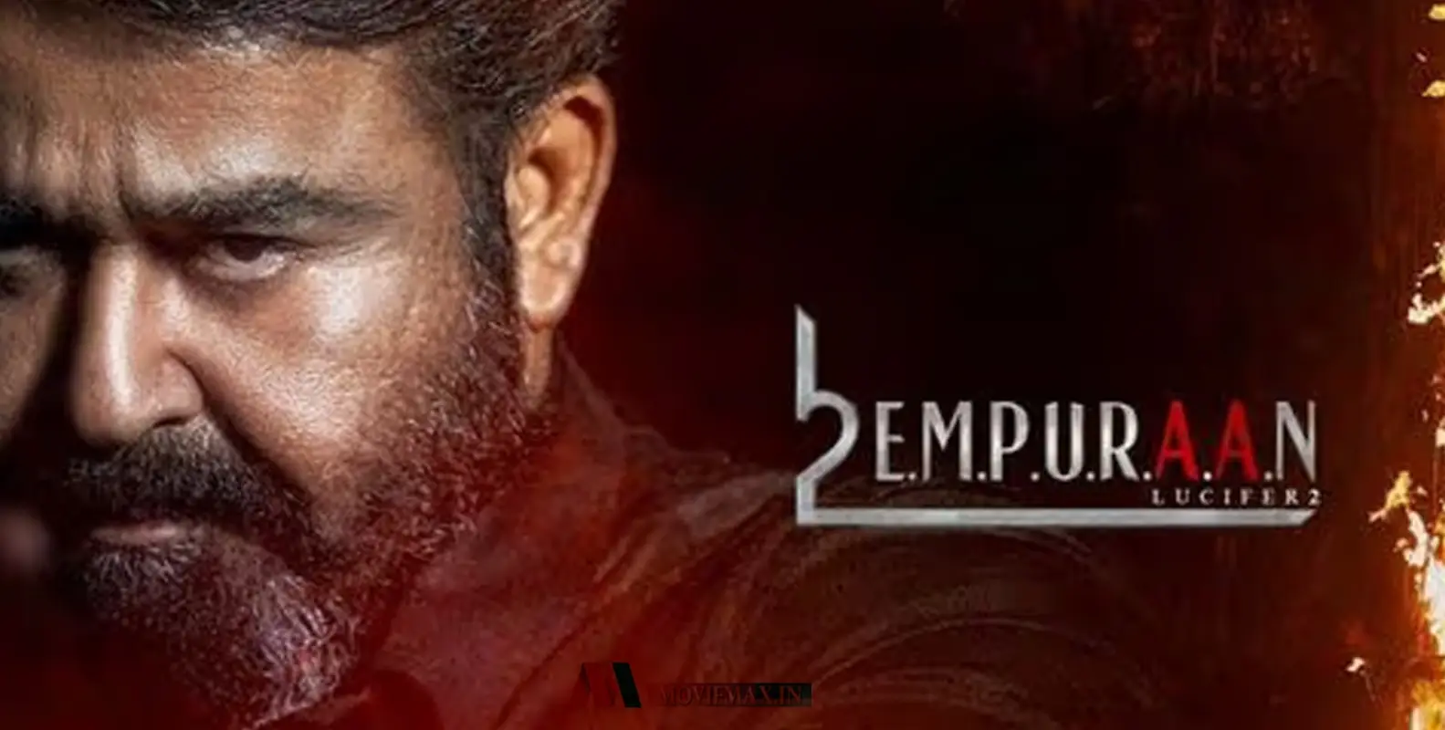 ആരാധകരുടെ കാത്തിരിപ്പ് അവസാനിപ്പിച്ച് എംപുരാൻ തിയേറ്ററുകളിൽ; ആദ്യ ഷോയ്ക്ക് മോഹൻലാലും താരങ്ങളും 