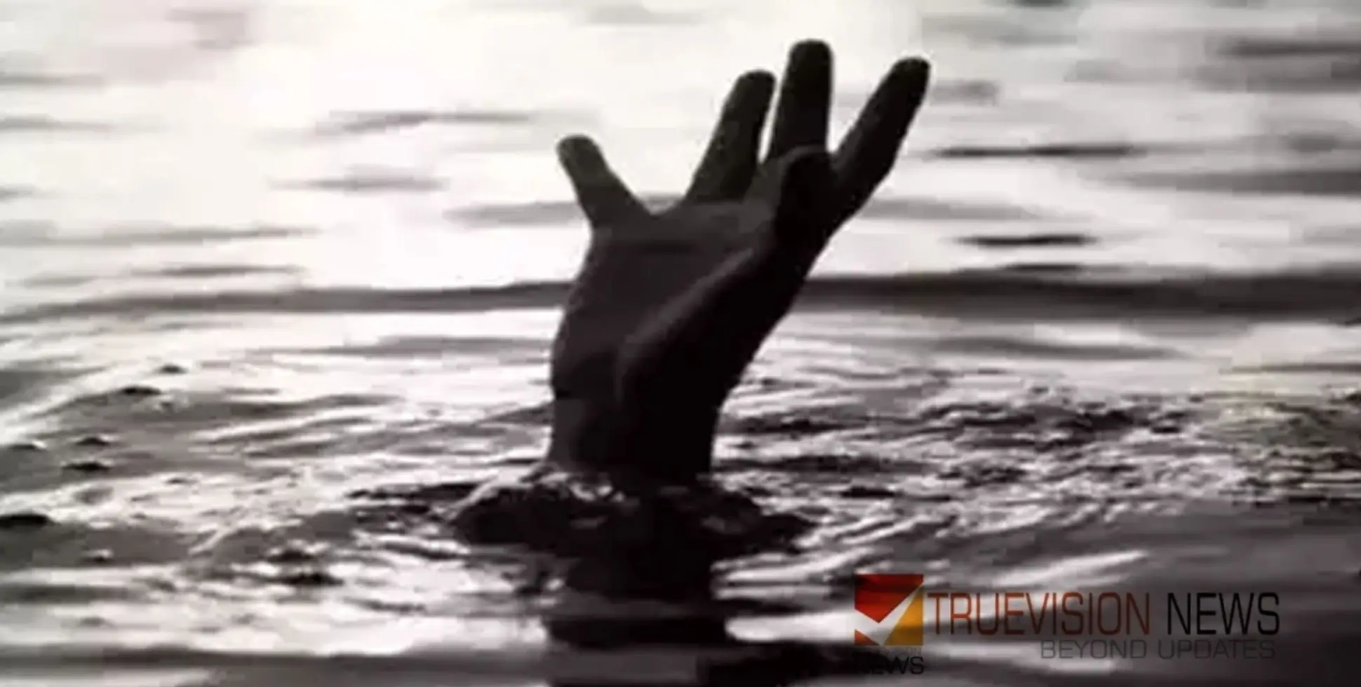 #drowned | കുളത്തിൽ കുളിക്കാനിറങ്ങിയ പ്ലസ് വൺ വിദ്യാർത്ഥി മുങ്ങിമരിച്ചു 