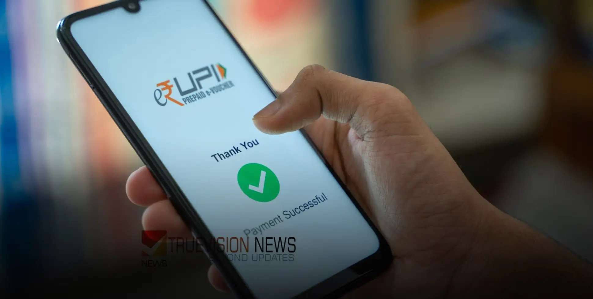 #UPI | ദിവസം ഒരുതവണയെങ്കിലും യുപിഐ പെയ്മെന്‍റ് ഉപയോഗിക്കുന്നവരാണോ നിങ്ങള്‍?  എങ്കിൽ ഇതാ ഒരു സന്തോഷ വാര്‍ത്ത