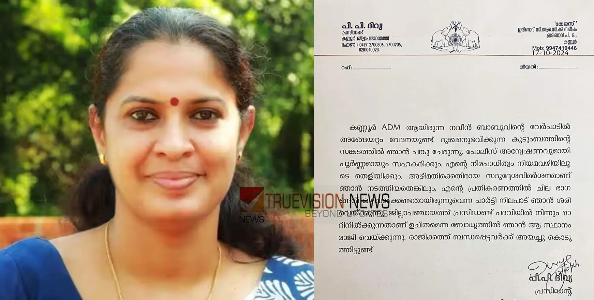 #ppdivya |  എഡിഎം നവീൻ ബാബുവിന്റെ മരണം: പി.പി ദിവ്യയെ  ജില്ലാ പഞ്ചായത്ത്‌ അധ്യക്ഷ സ്ഥാനത്ത് നിന്ന് മാറ്റി 