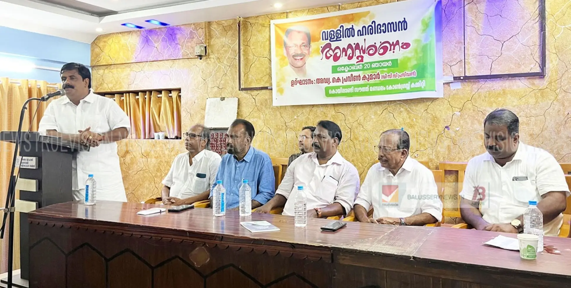 വള്ളില്‍ ഹരിദാസന്‍ കൊയിലാണ്ടിയിലെ കോണ്‍ഗ്രസ്സ് പ്രസ്ഥാനത്തിന് ദിശാബോധം നല്‍കിയ നേതാവ് : അഡ്വ. കെ. പ്രവീണ്‍കുമാര്‍.