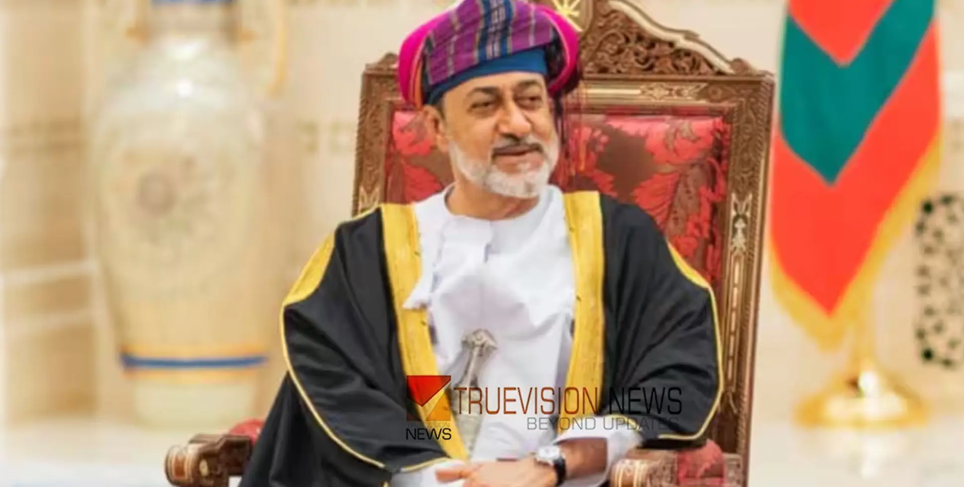 #omanruler | ദേശീയ ദിനം; 174 തടവുകാര്‍ക്ക് മോചനം പ്രഖ്യാപിച്ച് ഒമാന്‍ ഭരണാധികാരി