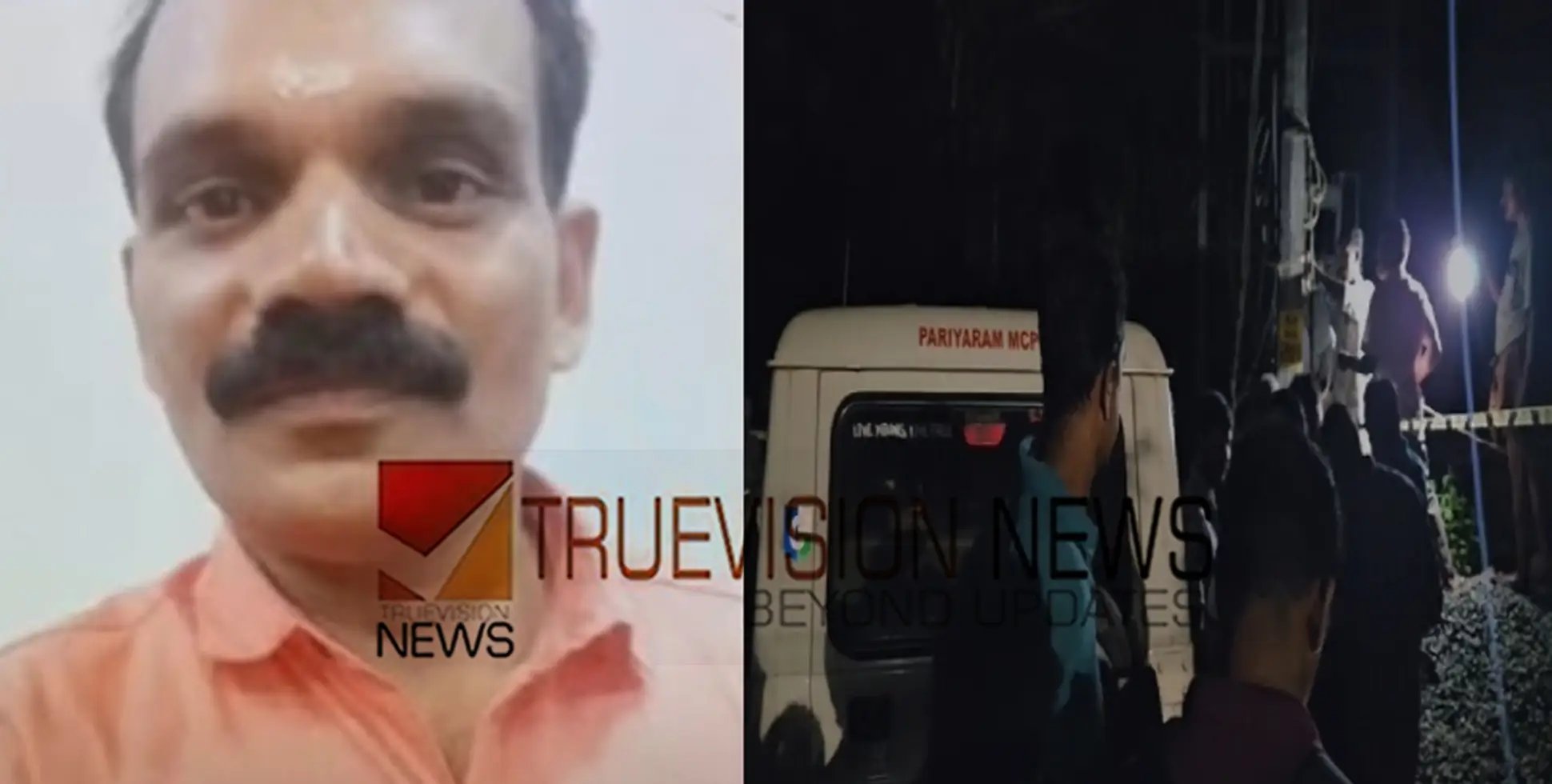 'കൊല നടന്നത് നിർമാണം നടക്കുന്ന വീട്ടിൽവെച്ച്', കണ്ണൂരിൽ ബി.ജെ.പി പ്രാദേശിക നേതാവിന്റെ മരണത്തിൽ കൂടുതൽ വിവരങ്ങൾ