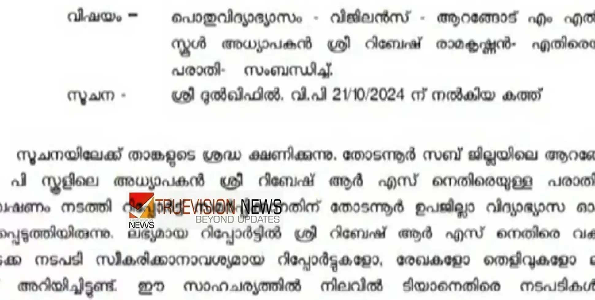  വടകരയിലെ വിദ്വേഷ പോസ്റ്റുകളില്‍ മൃദു സമീപനുവമായി സർക്കാർ, അധ്യാപകൻ റിബേഷ് രാമകൃഷ്ണനെതിരെ നടപടിയില്ല
