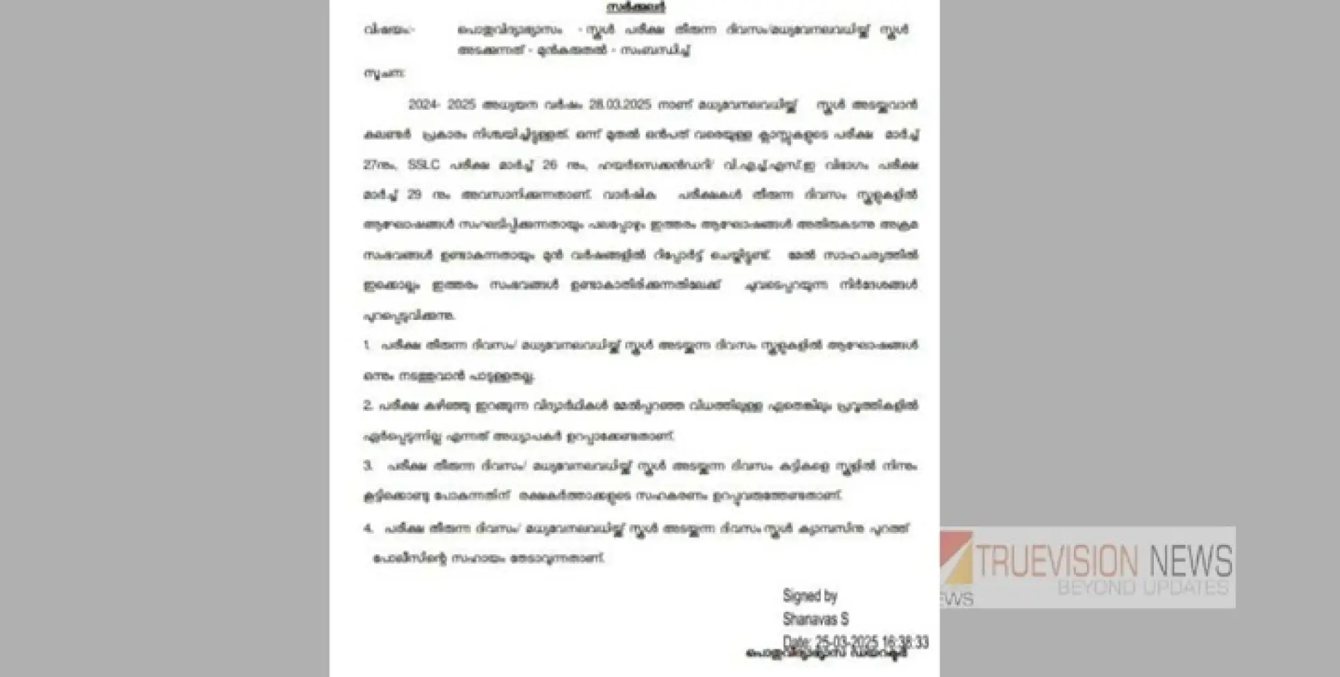 പരീക്ഷകൾ തീരുന്ന ദിവസം വിദ്യാർത്ഥികളെ കൊണ്ടുപോകാൻ രക്ഷിതാക്കളെത്തണം ; അനിഷ്ട സംഭവങ്ങൾ ഒഴിവാക്കാൻ  ഉത്തരവാദിത്വം അധ്യാപകർക്കെന്ന് സർക്കുലർ