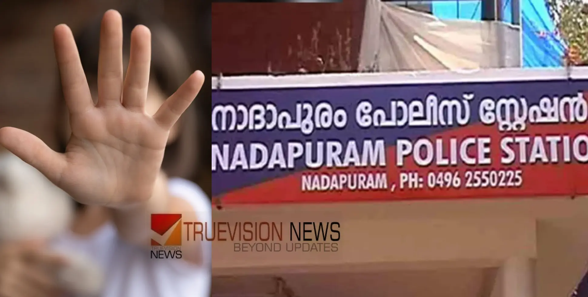 കോഴിക്കോട് നാദാപുരത്ത് അഞ്ചാം ക്ലാസുകാരിക്കെതിരെ ലൈംഗികാതിക്രമം; എഇഒക്കെതിരെ നടപടിയെടുക്കാതെ വിദ്യാഭ്യാസ വകുപ്പ്