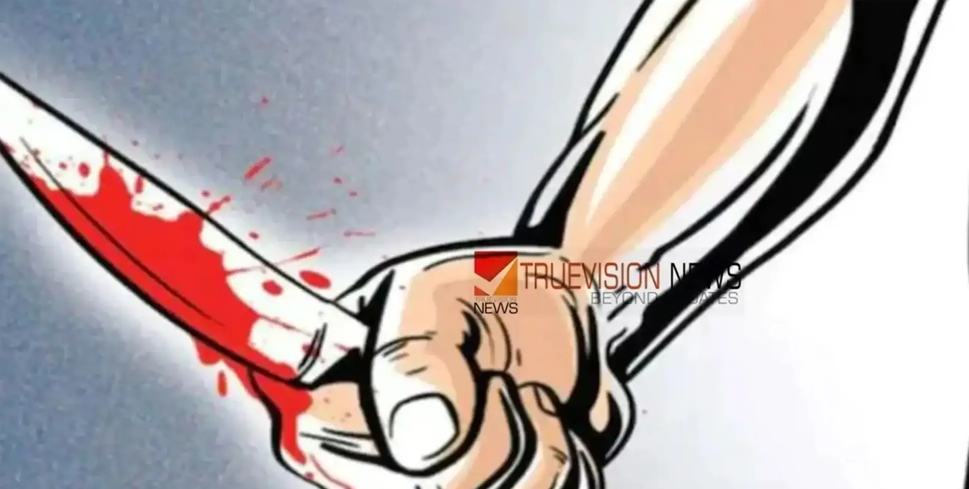 കഞ്ചാവ് വില്‍പ്പന ചോദ്യംചെയ്തതിന്‍റെ വൈരാഗ്യത്തില്‍ വീട് കയറി അക്രമം; ക്യാന്‍സർ രോഗിക്ക് വെട്ടേറ്റു