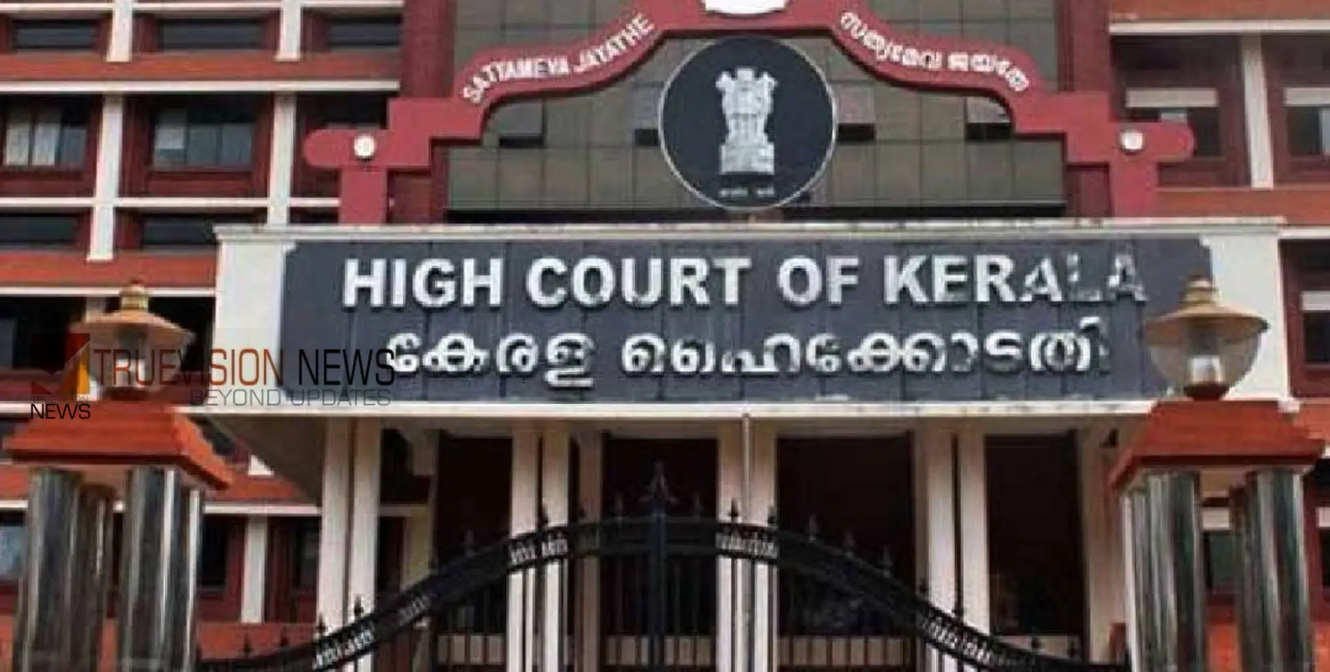 കേരള ഹൈക്കോടതിക്ക് ബോംബ് ഭീഷണി; പൊലീസ് നിരീക്ഷണം ശക്തം