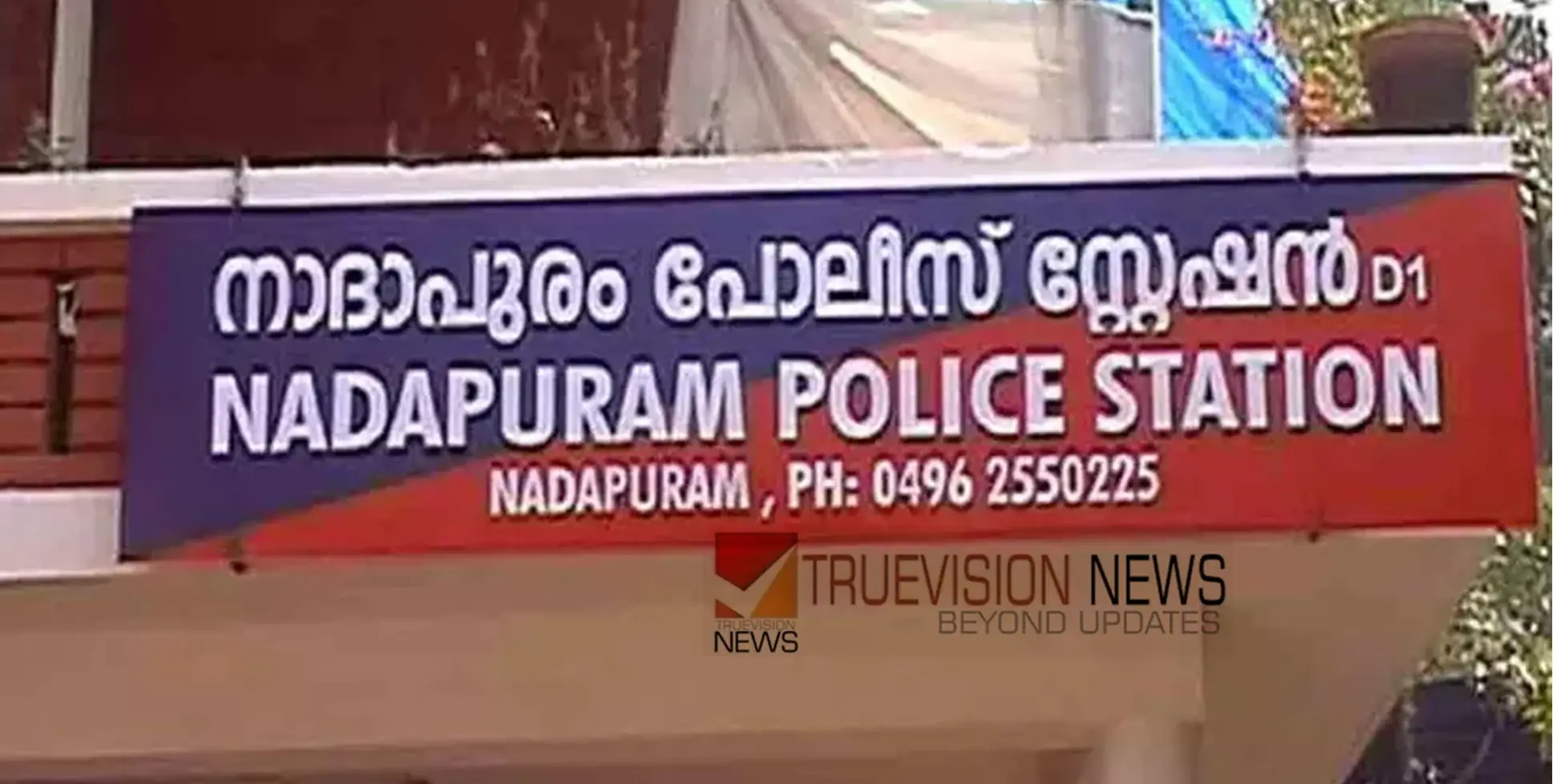 17-കാരന് ഉപദേശം ഇഷ്ടപ്പെട്ടില്ല; നാദാപുരത്ത് യുവാവിന് വെട്ടേറ്റ സംഭവത്തിൽ കൂടുതൽ വിവരങ്ങൾ പുറത്ത്, പരിക്കേറ്റയാൾ ഗുരുതരാവസ്ഥയിൽ