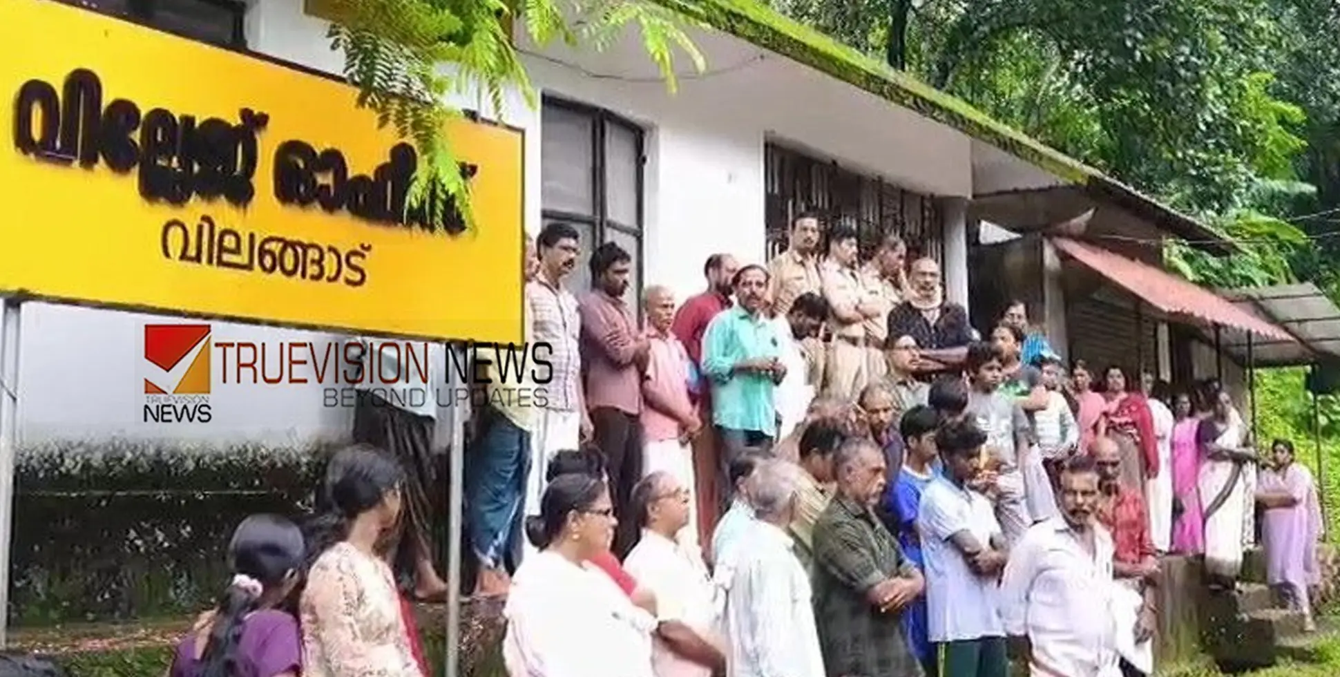 കോഴിക്കോട് വിലങ്ങാട് വില്ലേജ് ഓഫീസിനുമുന്നിൽ കുത്തിയിരിപ്പ് സമരവുമായി ഉരുൾപൊട്ടൽ ദുരിതബാധിതർ