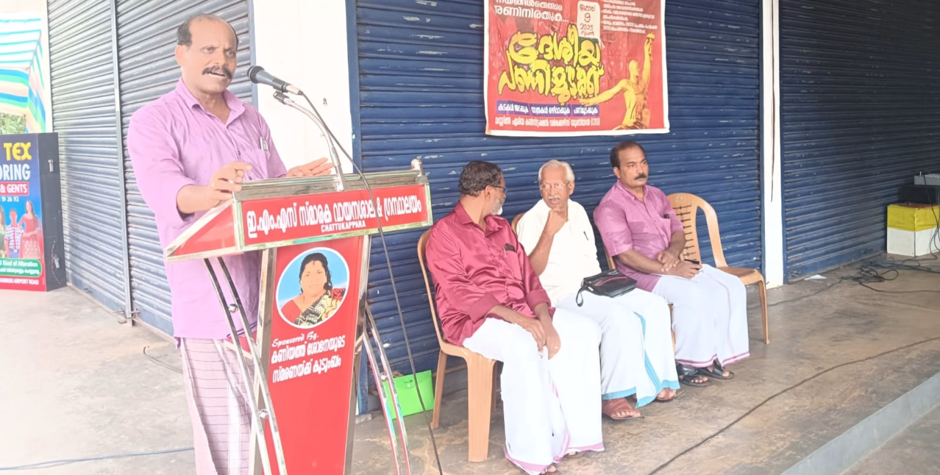 വേശാല മേഖലാ കമ്മറ്റിയുടെ ആഭിമുഖ്യത്തിൽ ചട്ടുകപ്പാറയിൽ തൊഴിലാളി കൂട്ടായ്മ സംഘടിപ്പിച്ചു. 