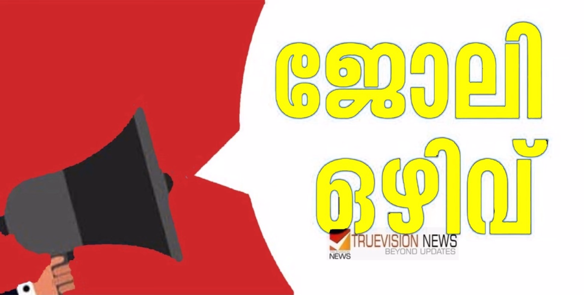 ജോലി നോക്കുന്നുണ്ടോ...? ഇതാണ് അവസരം; മിൽമയിൽ 338 ഒഴിവ്, ഇപ്പോൾ അപേക്ഷിക്കാം ....